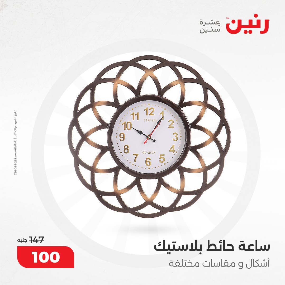 raneen offers from 5dec to 7dec 2024 عروض رنين من 5 ديسمبر حتى 7 ديسمبر 2024 صفحة رقم 72